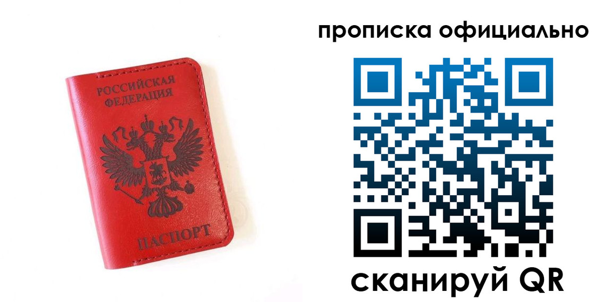 прописка для школы в Кировске