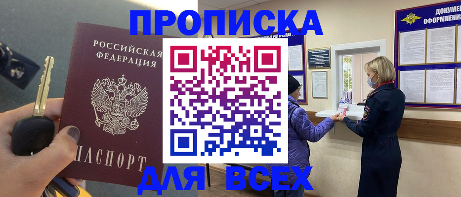 прописка для школы в Кировске