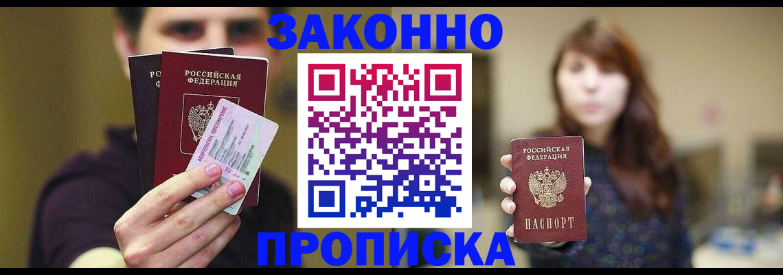 временная регистрация собственник в Кировске