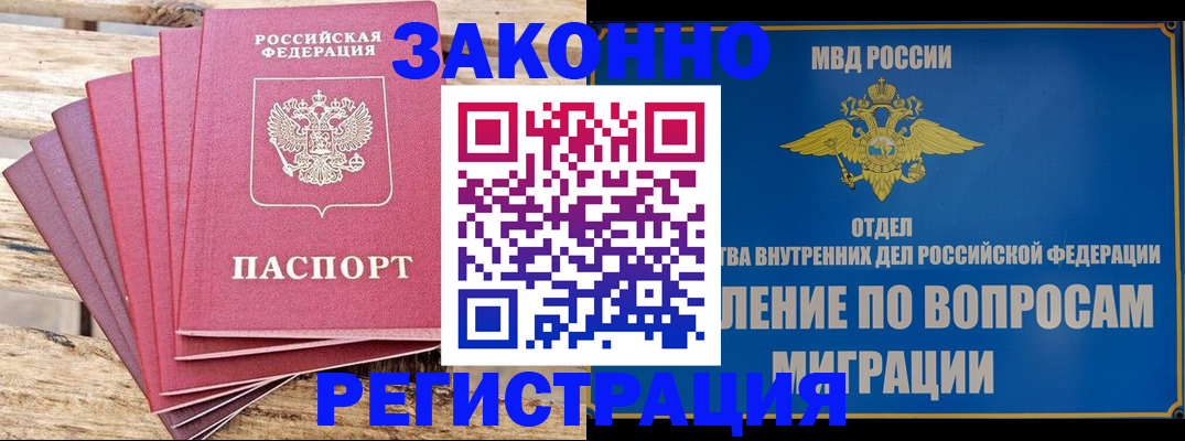 прописка регистрация в Кировске